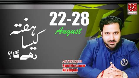 Weekly Horoscope Ye Hafta Kaisa Rahe Ga 22 AUGUST TO 28 AUGUST 2022