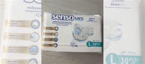 Senso med (L) памперсы для взрослых купить в Рязани | Личные вещи | Авито