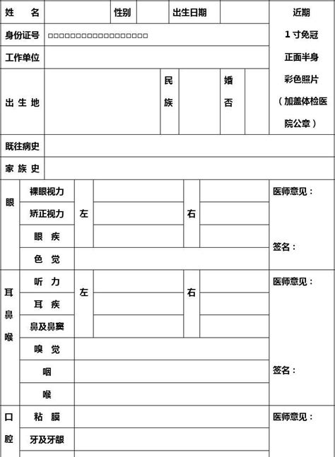 医院健康体检表doc体检表word文档在线阅读与下载免费文档