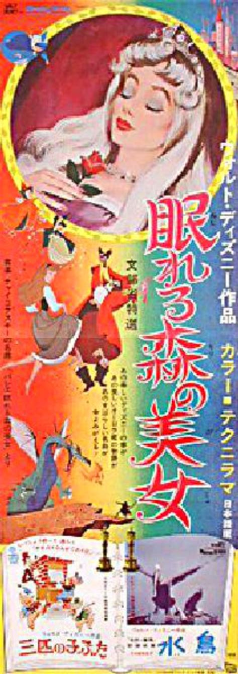 Sleeping Beauty Original R1970 Japanese STB Tatekan Movie Poster