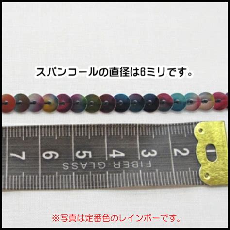【楽天市場】【限定色】スパンコール テープ ブルー（平丸・アイロン接着不可） 50cm単位の切り売り：手づくりエンジョイクラフトワン
