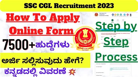 How To Apply Online SSC CGL 2023 APPLY SSC CGL Online Form How To