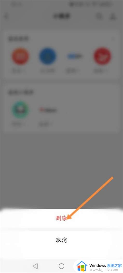 怎样删除微信里的小程序功能如何删除微信最近使用的小程序 Windows系统之家