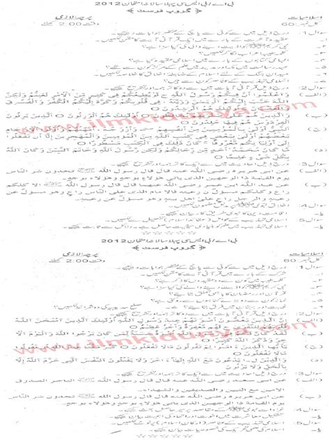 Past Paper Sargodha University 2012 Ba Bsc Islamiat Group 1 Pdf