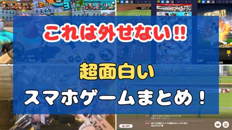 【2023年最新】これは外せない！おすすめスマホゲームランキング！ 超面白い神ゲーを厳選 あぷりぽ