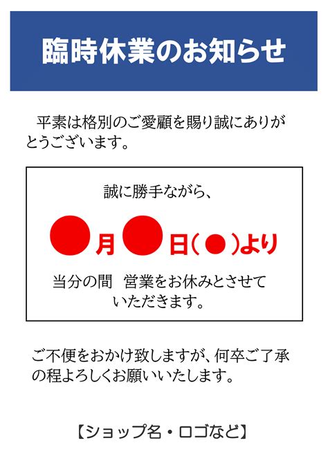 【編集して使える】臨時休業のお知らせ・無料excelテンプレート～印刷・掲示用・期限のない休業・タテ～ Plusプロジェクトマネージャーオフィシャルページ