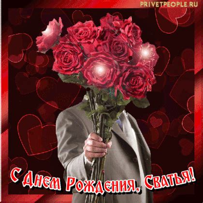 Открытки с днем рождения, Сваха, Сватья!