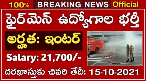 Barc Fireman Posts Recruitment 2021 Telugu Vidyarthi