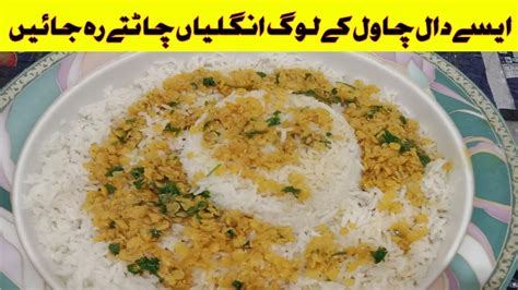 Lazeez Daal Chawal Recipe By Masoom Chef Attock Ka Mashoor Daal