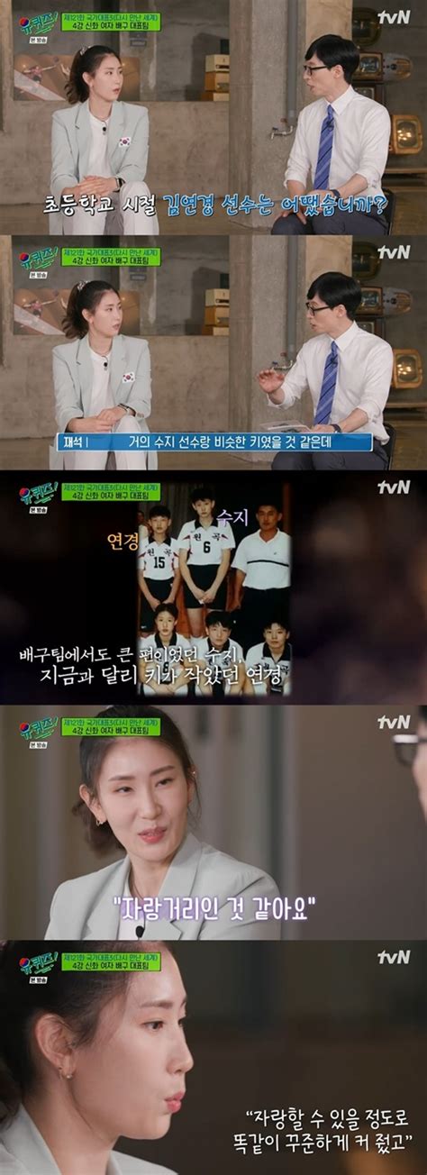 ‘유퀴즈 김수지 “절친 김연경 내게 자랑거리” Mk★tv픽 Mk스포츠