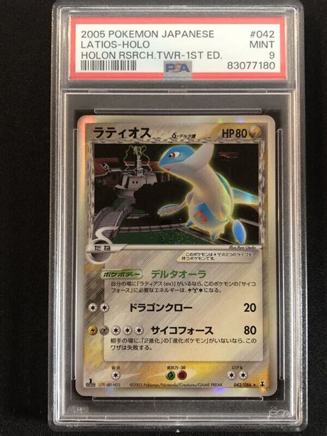 Latios Delta Species Pokemon 2005 Holon Tower 1st ED Japanese 042 086