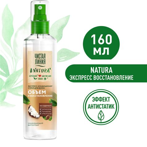 Спрей для волос Чистая Линия Natura – НАТУРА экспресс-кондиционер ...