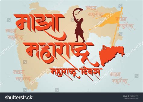 Calligraphy Hindi Marathi Maharashtra Din Which Stock Vector Royalty