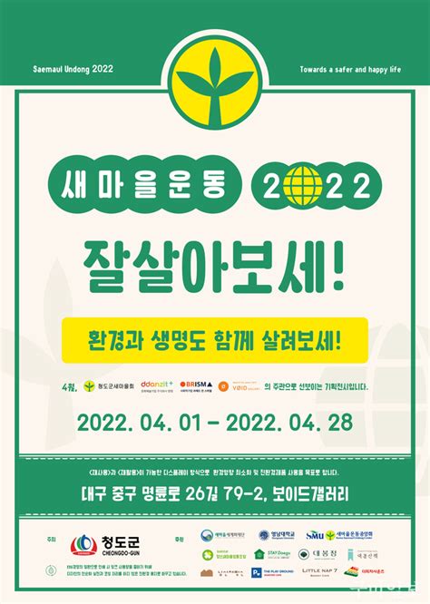 청도군 ‘새마을운동 2022 잘살아보세 展 개최