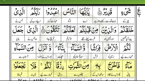 Surah Al Baqarah Ruku No 3 Word By Word Translation MaryamazeemOfficial