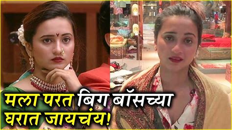 Bigg Boss Marathi 2 मला परत बिग बॉसच्या घरात जायचंय Shivani