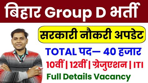 Bihar Group D Parichari New Vacancy 2023 2024 Bihar Karyalay