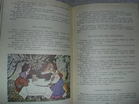Хрестоматия для маленьких. Сост. Л.Н. Елисеева. Просвещение, 1982г ...