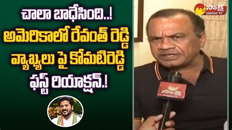 Komatireddy Venkat Reddy First Reaction On Revanth Reddy Comments