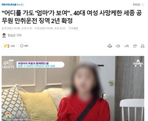 금쪽이에 나왔던 세종시 음주운전 공무원 징역2년 확정 포텐 터짐 최신순 에펨코리아