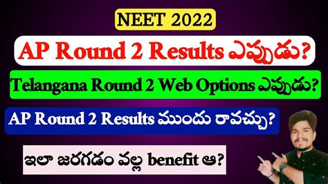 Neet 2022 Telangana And Andhra Pradesh Round 2 Results Expected Date Vishnus Smart Info Youtube