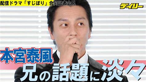 本宮泰風 兄・原田龍二の不倫騒動に淡々「家族の話」「メッセージがあれば、直接本人に伝えますよ」 Yayafa