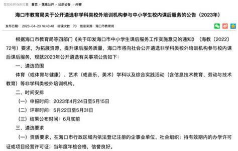 最高每名学生5元课时！多地遴选校外培训机构参与校内课后服务手机新浪网