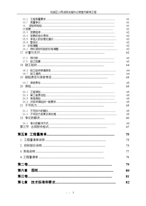 13个工程招投标文件范文合集土木在线