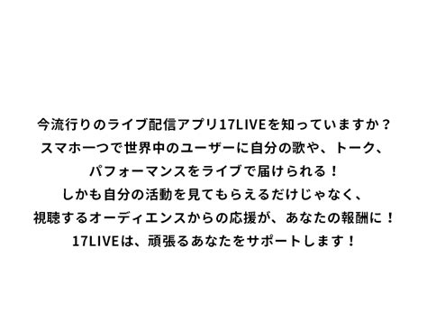 17ライブ 収入 確認