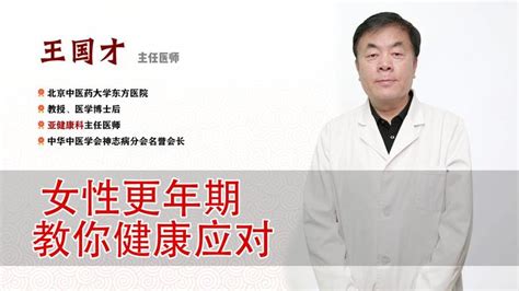 女性更年期，有什么反应，教你健康应对 知乎