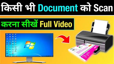 Computer Se Document Scan Kaise Kare Kisi Bhi Printer Se Scan Kaise