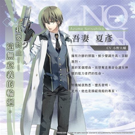 乙女遊戲《命運九重奏 Norn9 Lofn 》中文版公布十二位主要角色介紹《norn9 Lofn For Nintendo Switch