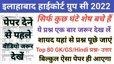 Allahabad High Court Group C December Paper Ahc Group C