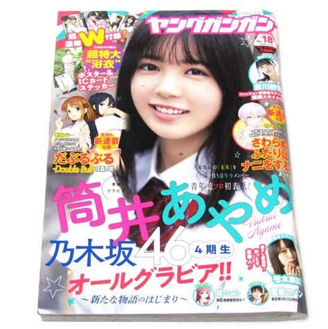 Yahooオークション ヤングガンガン 2020年 筒井あやめ 金川紗耶 弓