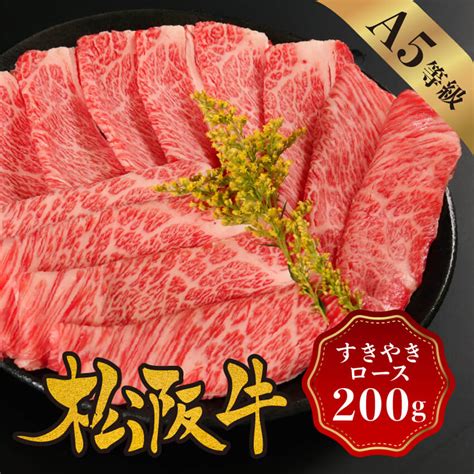 【楽天市場】【木箱入り】松阪牛 A5等級すき焼き用ロース200g 【肉の芸術品】 御祝 内祝 御誕生日 結婚祝 父の日 御中元 御歳暮 松坂牛