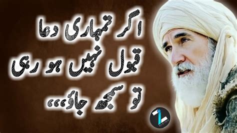 Dua Qabool Kyun Nahi Hoti Islamic Quotes Youtube