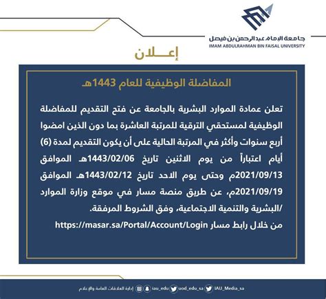 جامعة الإمام عبدالرحمن بن فيصل On Twitter تعلن عمادة الموارد البشرية