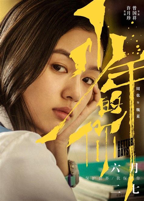 BETTER DAYS: Jackson Yee And Zhou Dongyu Are Protectors On The Run In ...