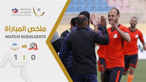 ملخص وأهداف مباراة شباب الأردن ومغير السرحان 0 1 بطولة درع الاتحاد