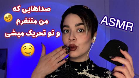 Persian Asmr