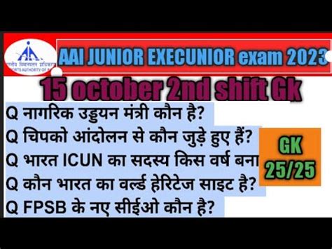 Aai Junior Executive Exam October Nd Shift Analysis Aai Je