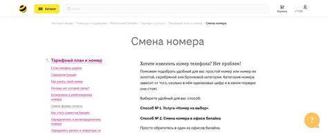 Как подключить услугу платный номер билайн - инструкция