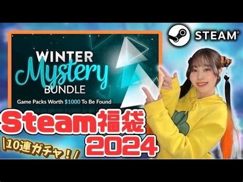 Fanatical Steam Winter Mystery Bundle Youtube