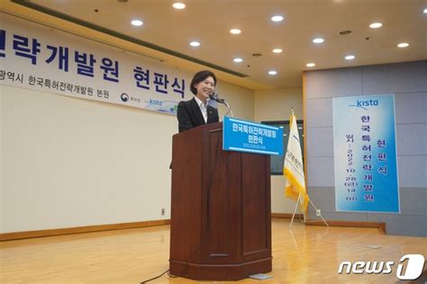 특허청 산하기관 한국특허전략개발원 대전 이전 현판식 개최 네이트 뉴스