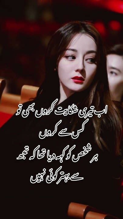 Urdu Poetry Har Shaks Ko Keh Diya Tha K Tujhse Behter Koi Nahin💔💔💔💔😭😭