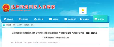 四川达州通川区：加快推动关键核心零部件产业化，最高给予1500万元奖励 2025中国（郑州）国际氢能与燃料电池产业博览会[官方网站] 河南氢能展