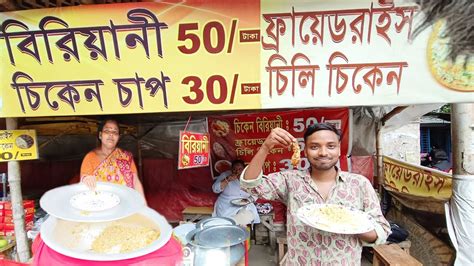 কিউট কাকিমার দোকানে ৫০ টাকায় চিকেন বিরিয়ানি চিকেন চাপ মাত্র 30 টাকায় খেয়ে ছিটকে গেলাম