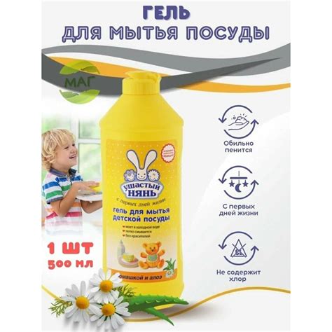 Средство для мытья посуды Ушастый нянь, 500 мл в Москве: цены, фото ...