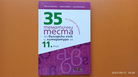 Математка за 10. клас и 35 тематични теста по БЕЛ за 11.клас гр. Варна ...