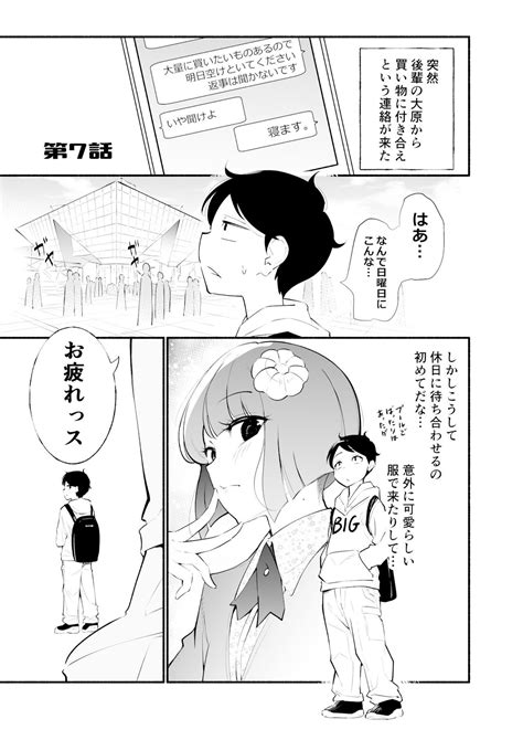 高身長の後輩（女）と低身長の先輩（男）が恋愛に発展するまでの漫画7【後輩の買い物につきあわされる先輩】｜稲葉白